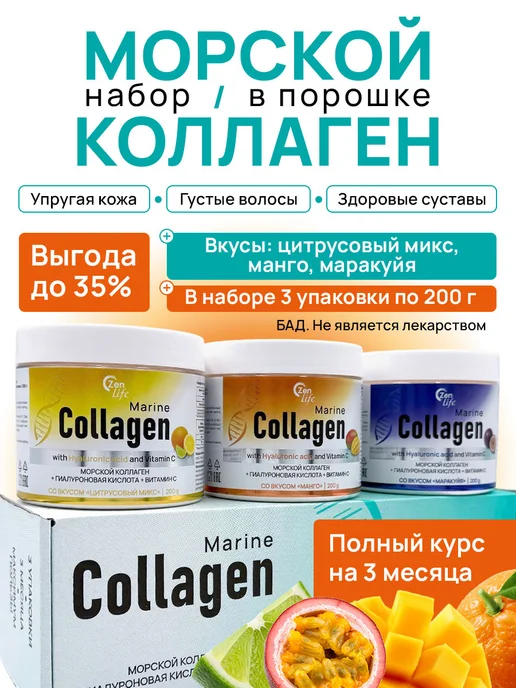 Морской коллаген порошок, гиалуроновая кислота и витамин С