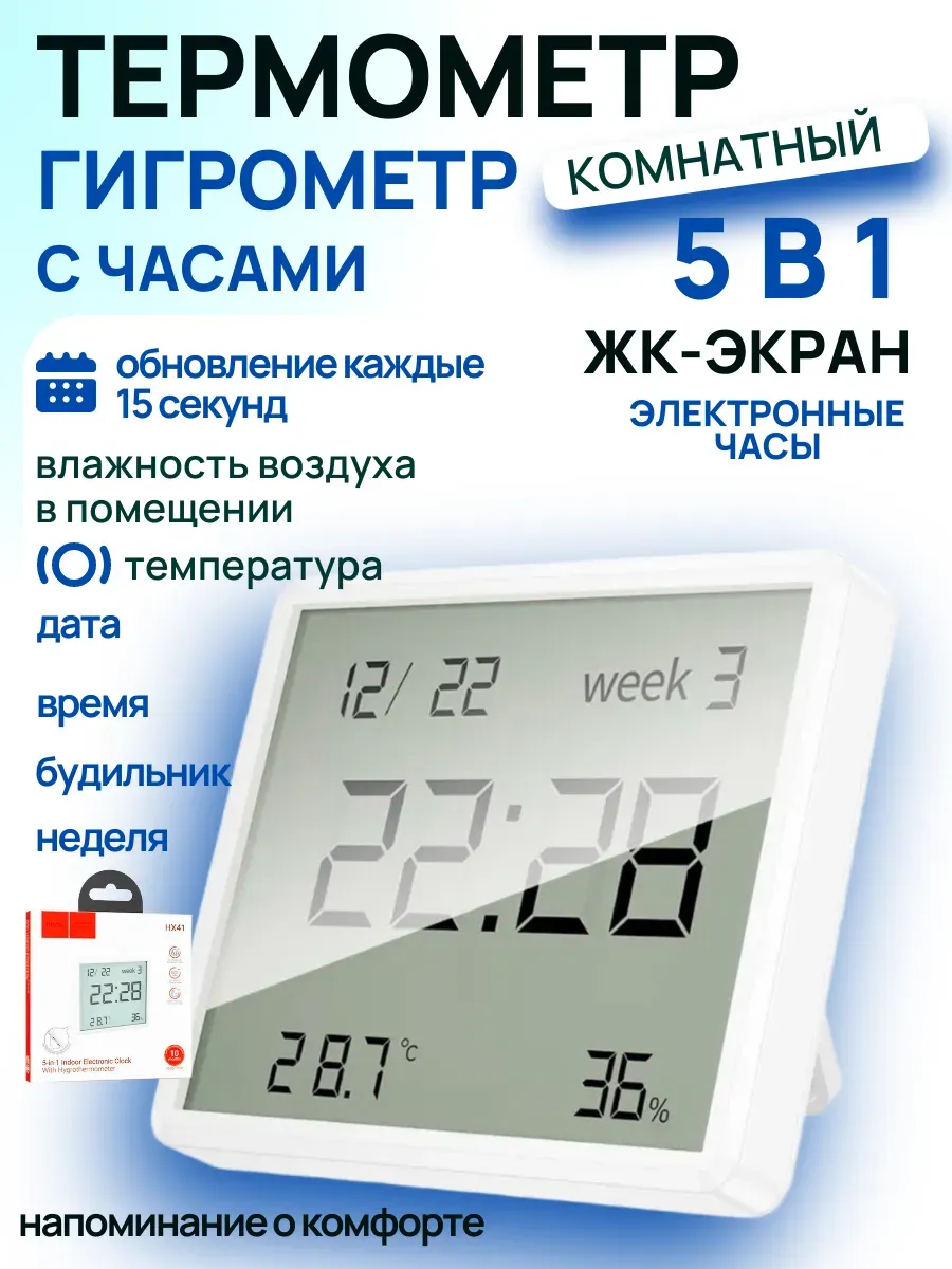 Термометр гигрометр комнатная погодная станция с часами HX41