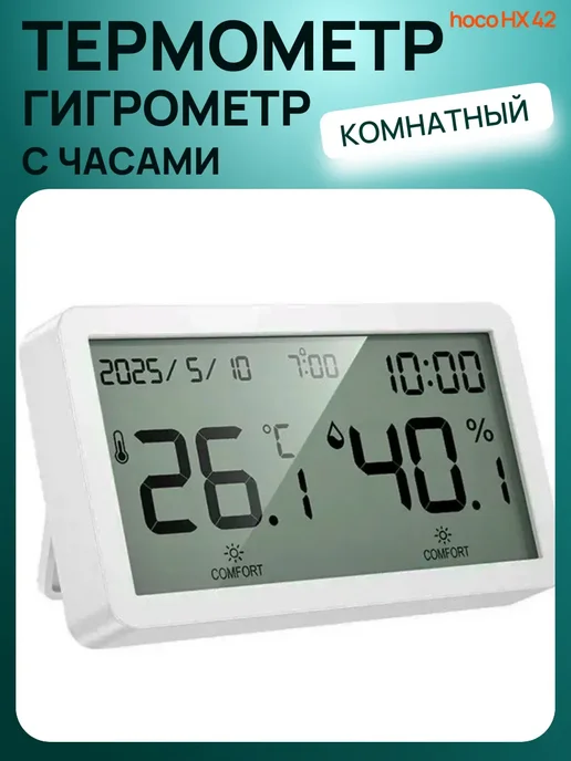 Термометр гигрометр комнатный с часами HX42, белый, фото 3
