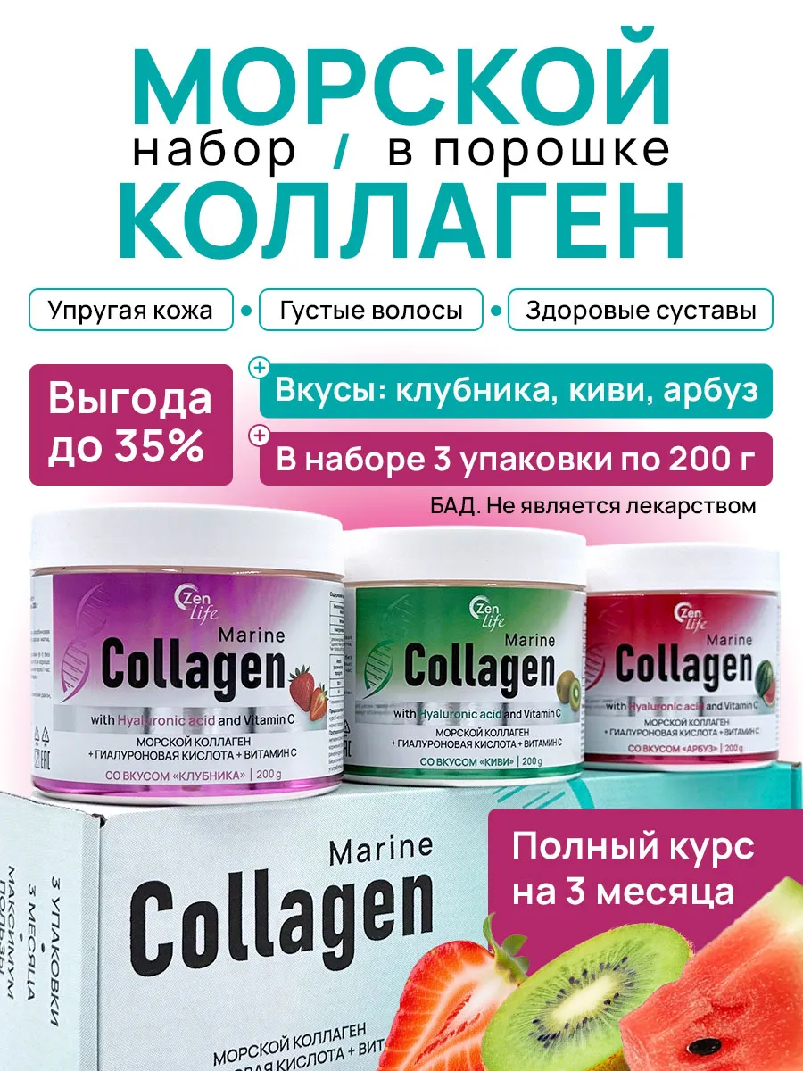 Морской коллаген порошок, гиалуроновая кислота и витамин С