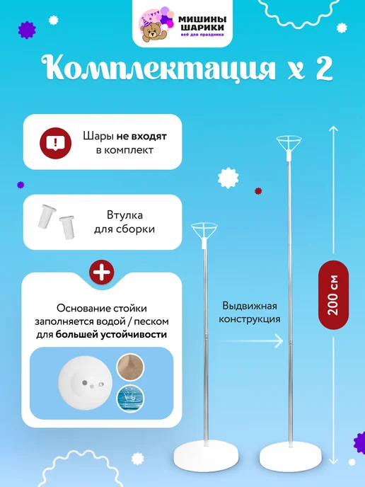 Мишины Шарики Подставка телескопическая для шаров 2 шт, 2 шт, фото 2