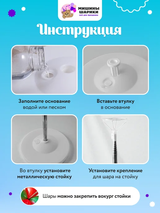Мишины Шарики Подставка телескопическая для шаров 2 шт, 2 шт, фото 3