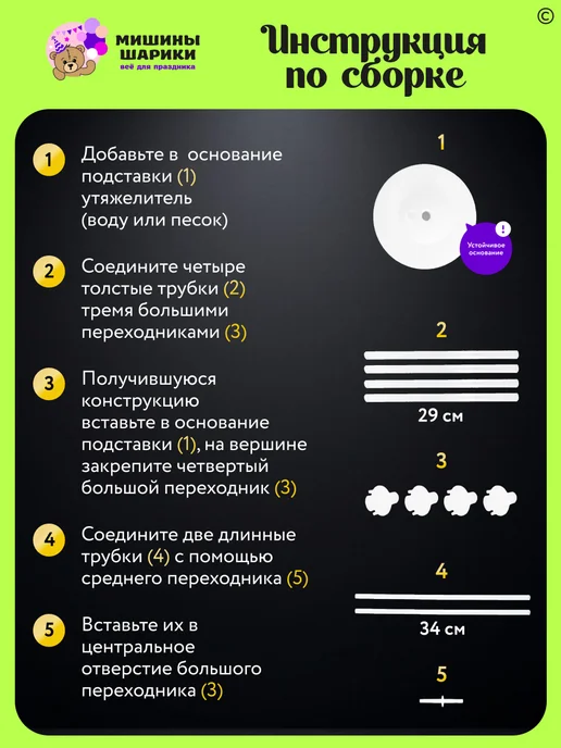 Мишины Шарики Подставка стойка для воздушных шаров 2 штуки, белый, фото 4