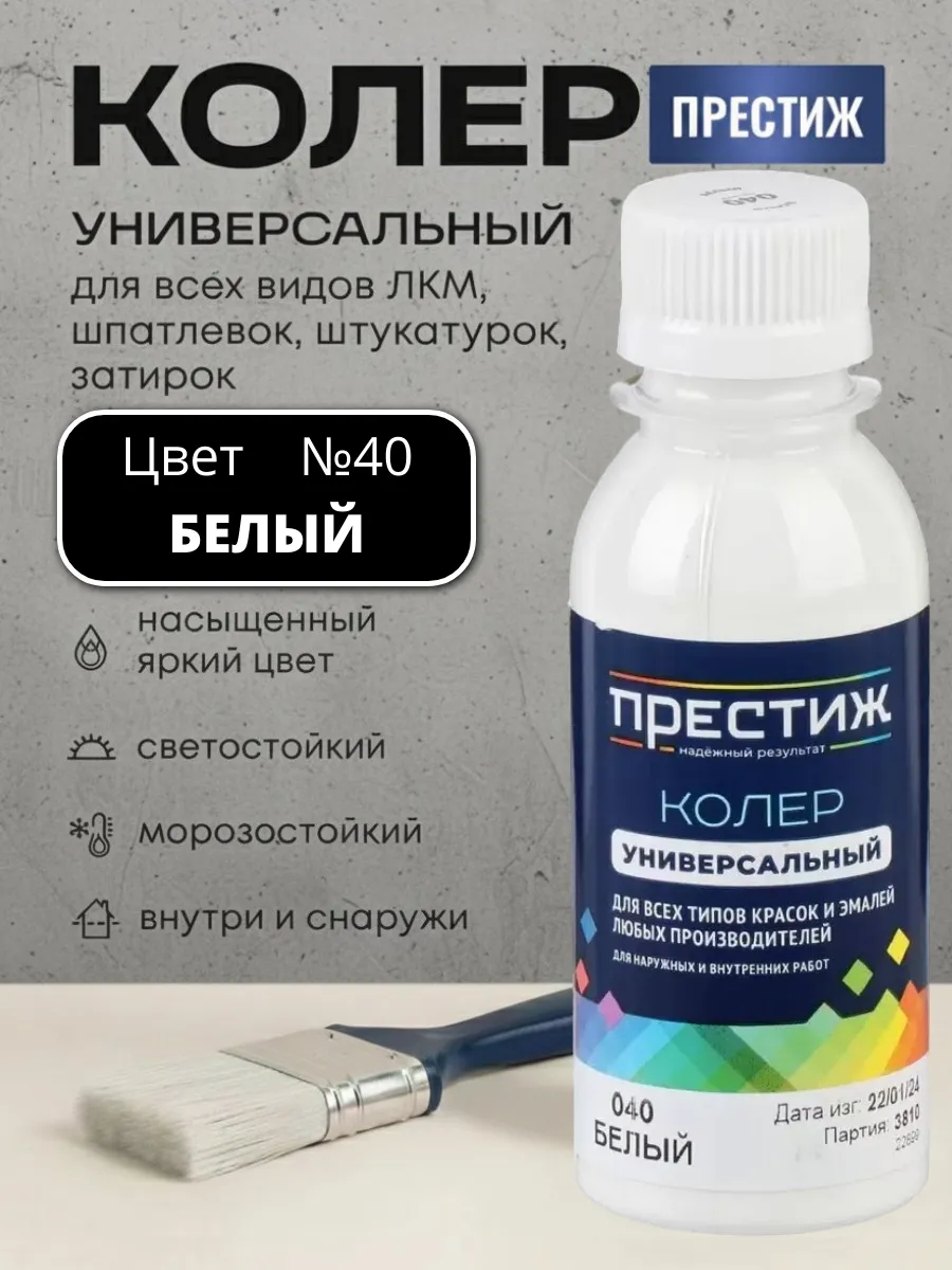 Колер для краски универсальный 040 Белый 100 мл