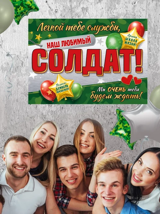 СтильМаркет Плакат на проводы в армию "Хорошей службы, солдат!" А2, зеленый, фото 3