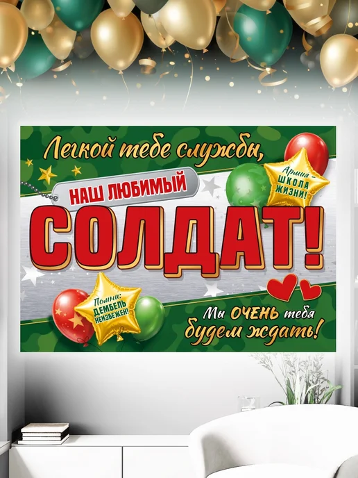 СтильМаркет Плакат на проводы в армию "Хорошей службы, солдат!" А2, зеленый, фото 4