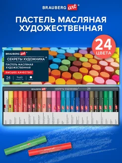 Пастель масляная художественная, 24 цвета, круглое сечение