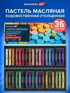 Пастель масляная утолщенная набор 36 цветов, круглое сечение