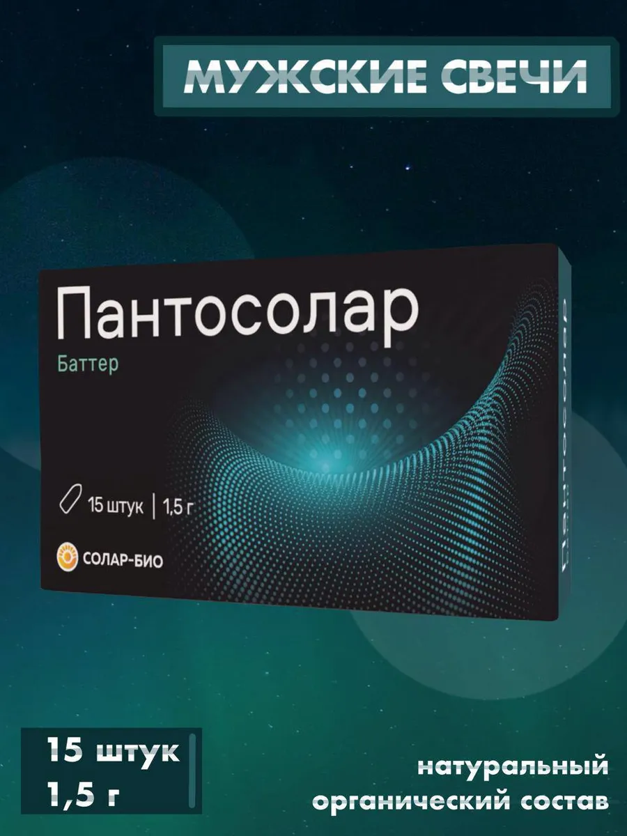 Пантосолар