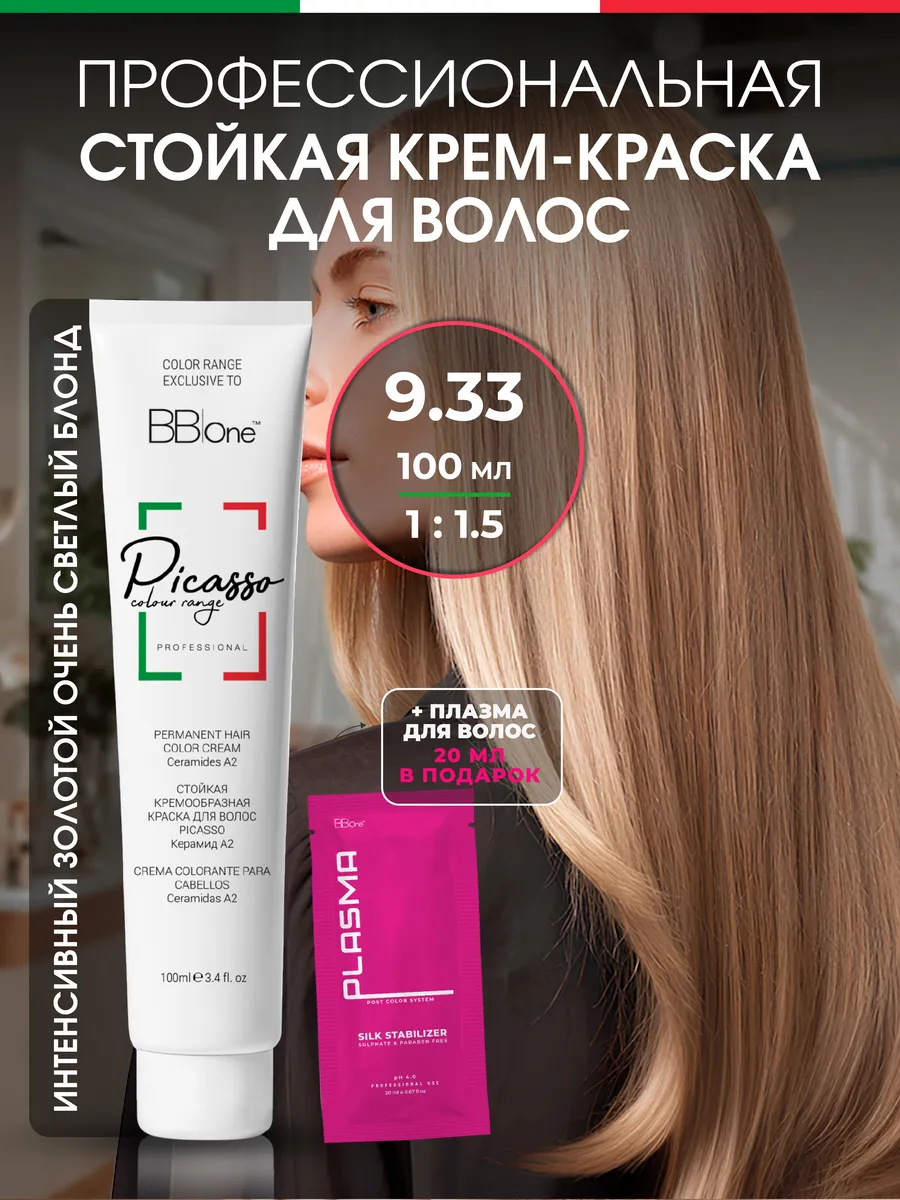 9.33 Профессиональная краска для волос Picasso