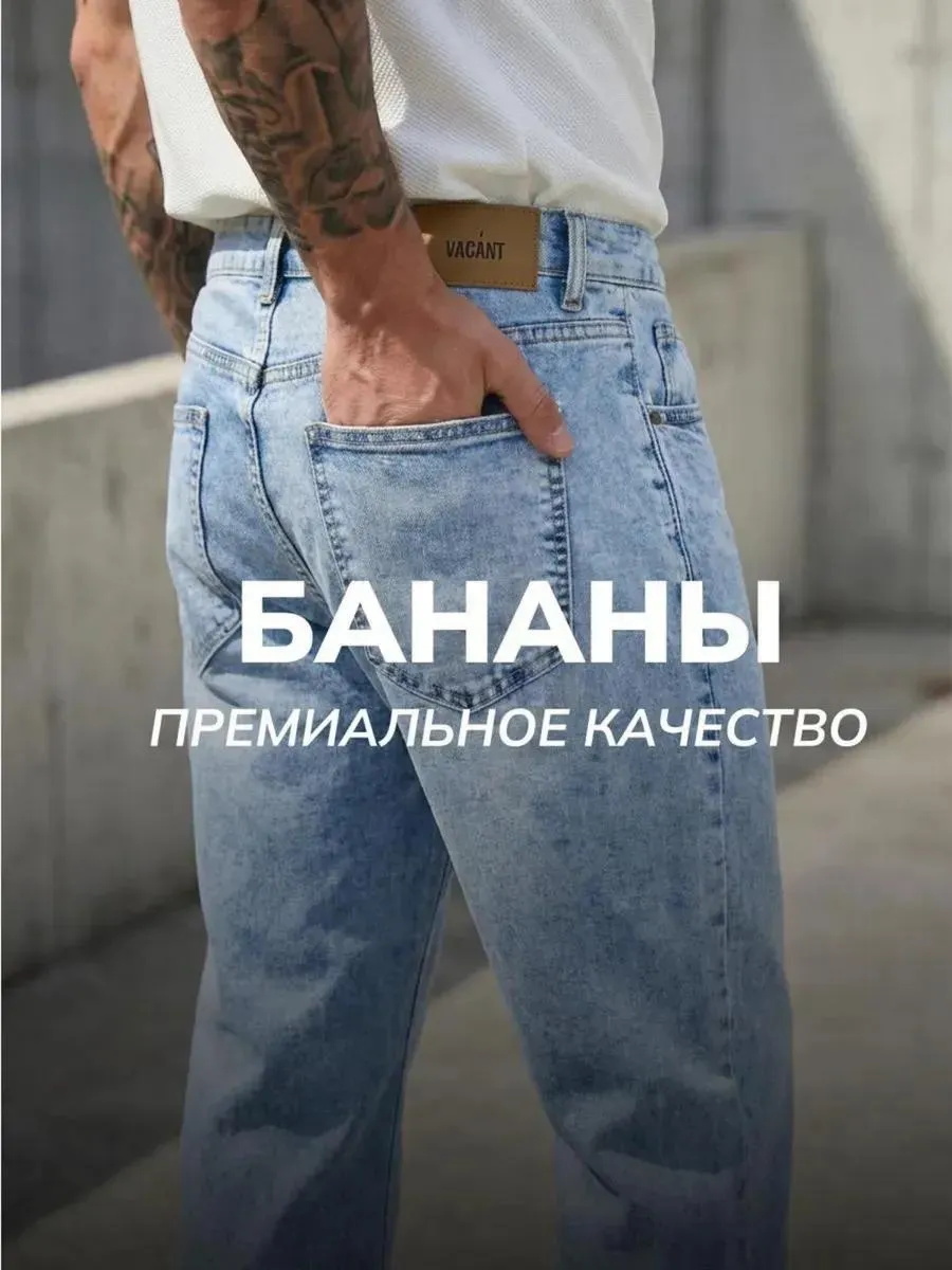 Джинсы бананы зауженные большие размеры