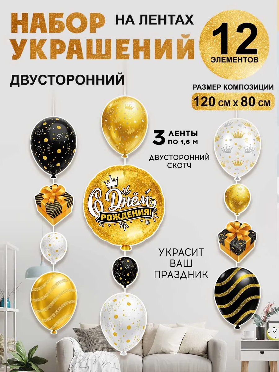 Оформительский набор, гирлянда "C днем рождения!"