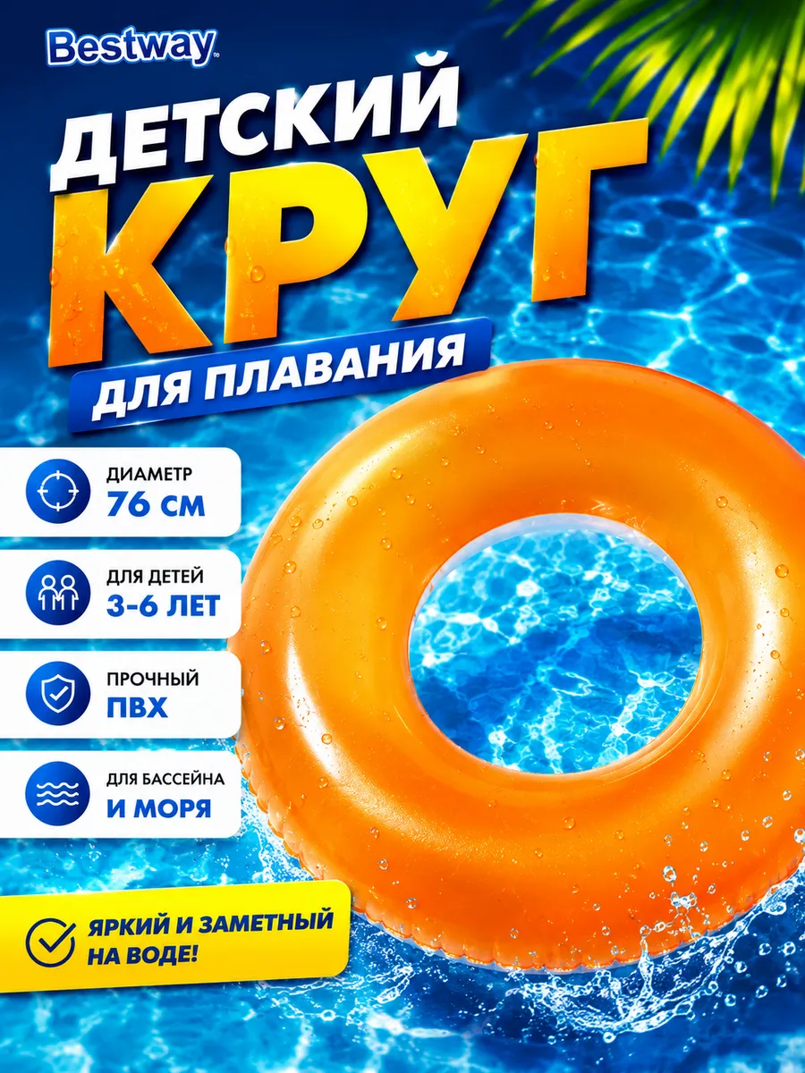Надувной круг для плавания бассейна воды