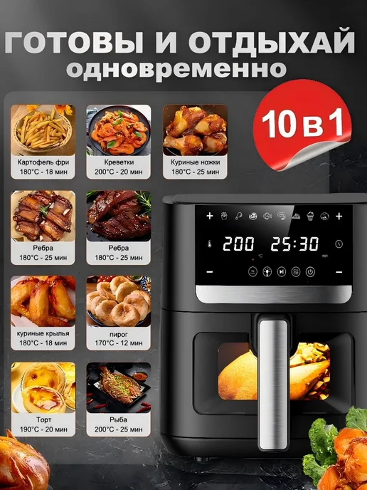 Аэрогриль электрический 6 литров 10 в 1, черный, фото 2