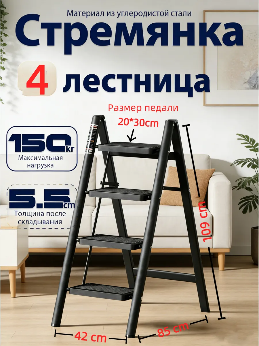 Стремянка