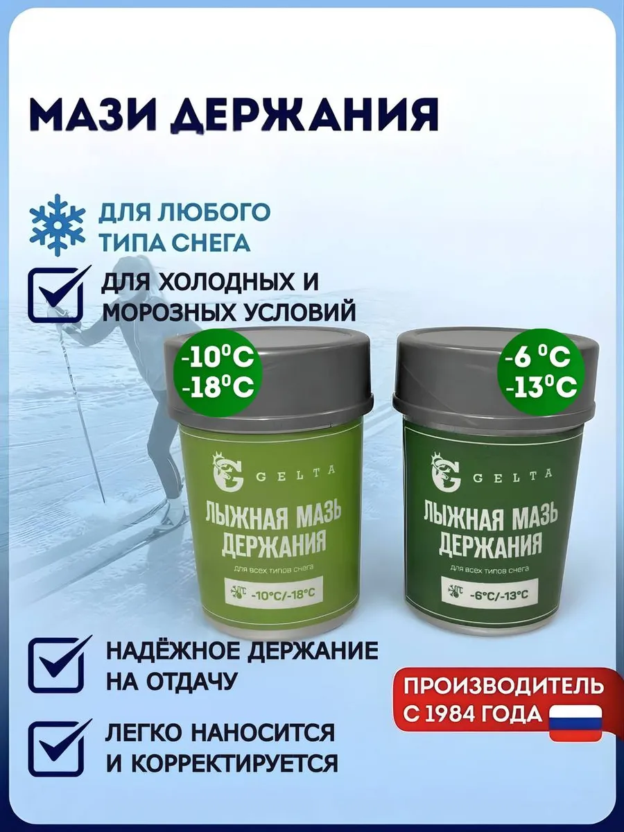 Набор мазей держания для классического хода