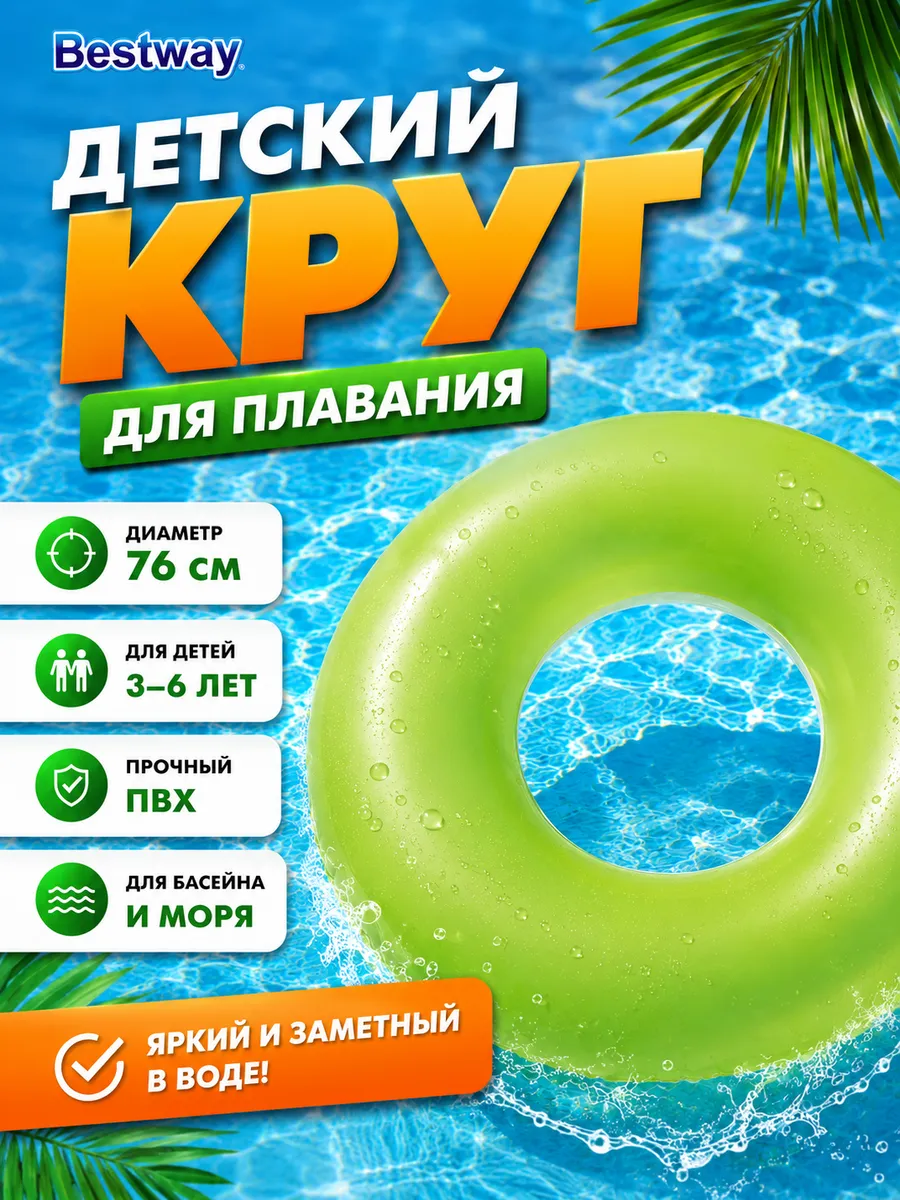 Надувной круг для плавания бассейна воды