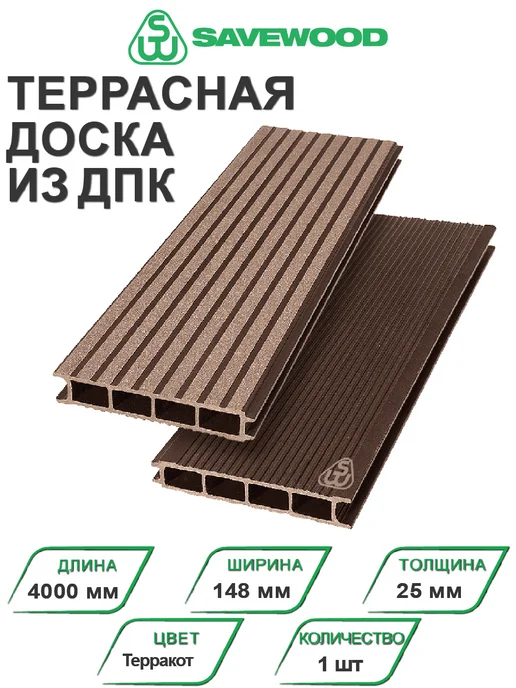 SAVEWOOD Террасная доска ДПК Ulmus Терракот 1500х148х25 мм 2 шт, 4000x148x25 мм, 1 шт