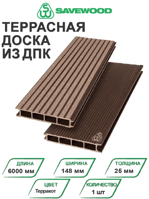 SAVEWOOD Террасная доска ДПК Ulmus Терракот 1500х148х25 мм 2 шт, 6000x148x25 мм, 1 шт