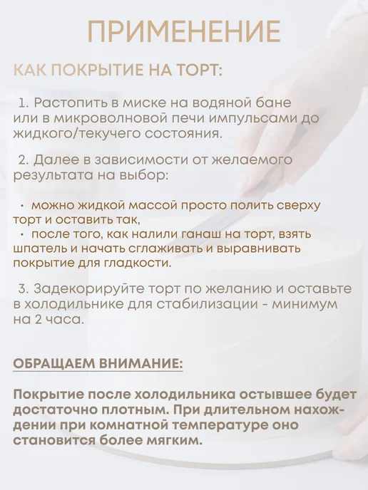 Шокодель Ганаш крем для торта готовый начинка белый шоколад 250 г, 1 кг, фото 5