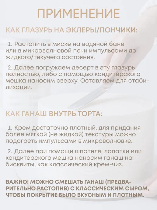 Шокодель Ганаш крем для торта готовый начинка белый шоколад 250 г, 1 кг, фото 6