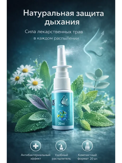 ded Moroz 2 спрей для носа от гайморита ринита, синусита и аллергии, вариант, фото 6