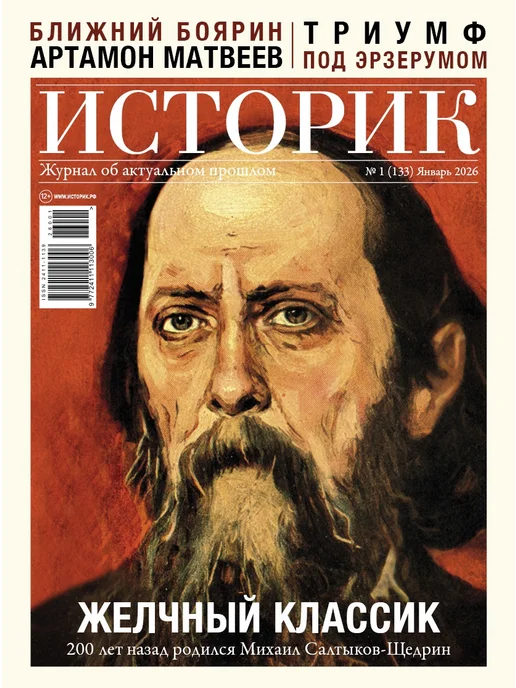 Историк Январь 1 2026, вариант