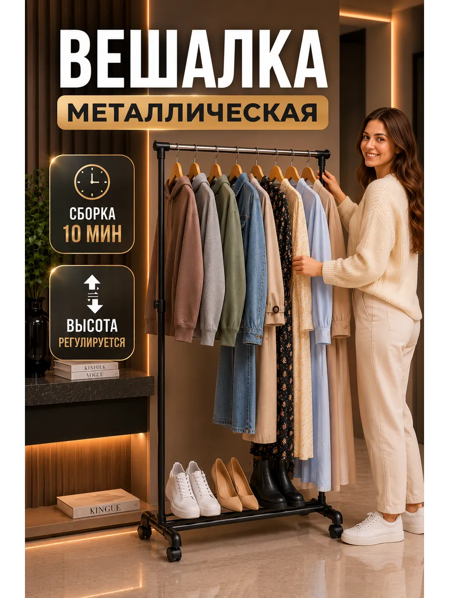 Вешалка напольная для одежды