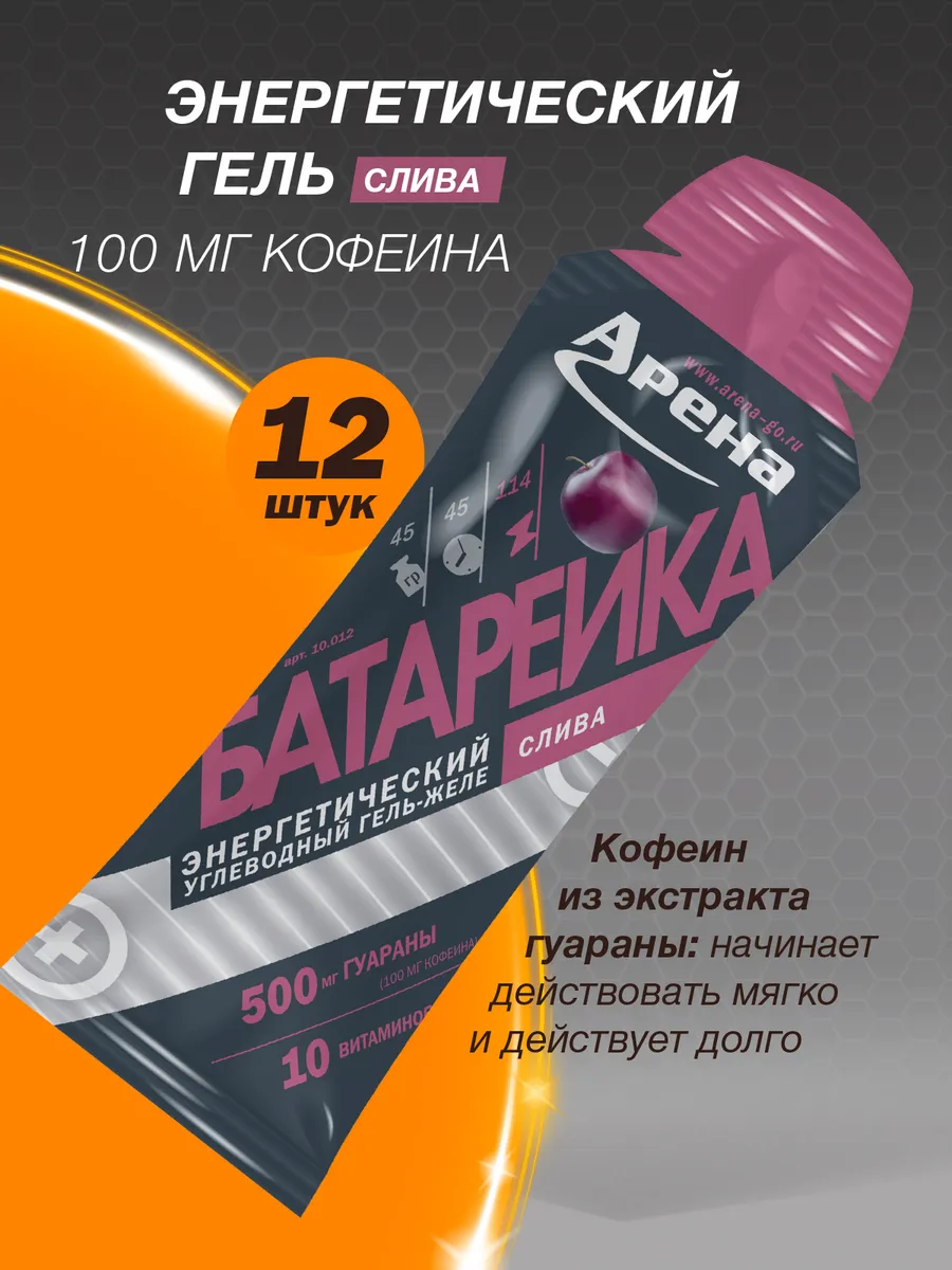 Энергетический углеводный гель для бега с кофеином