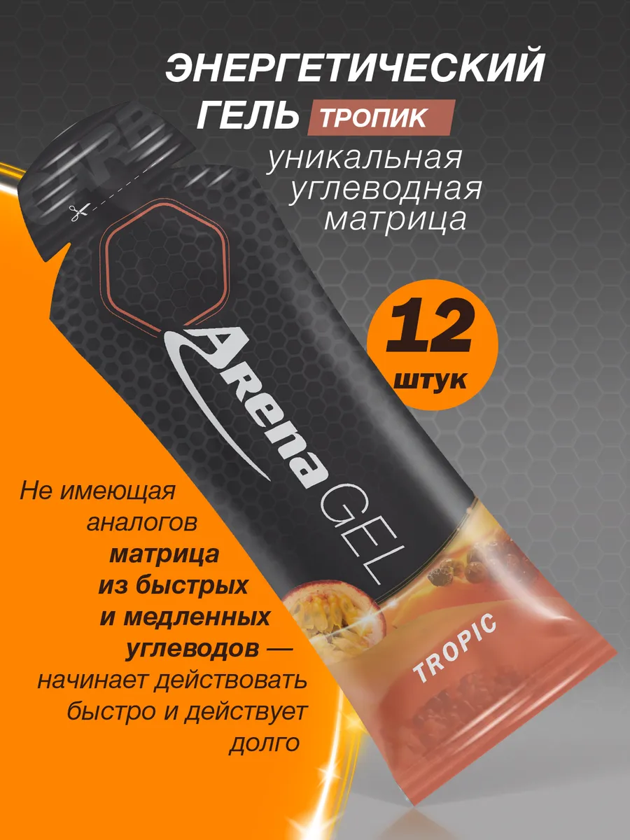 Энергетический углеводный гель для бега