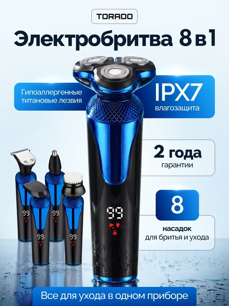 Электробритва для лица с насадками и триммером для носа