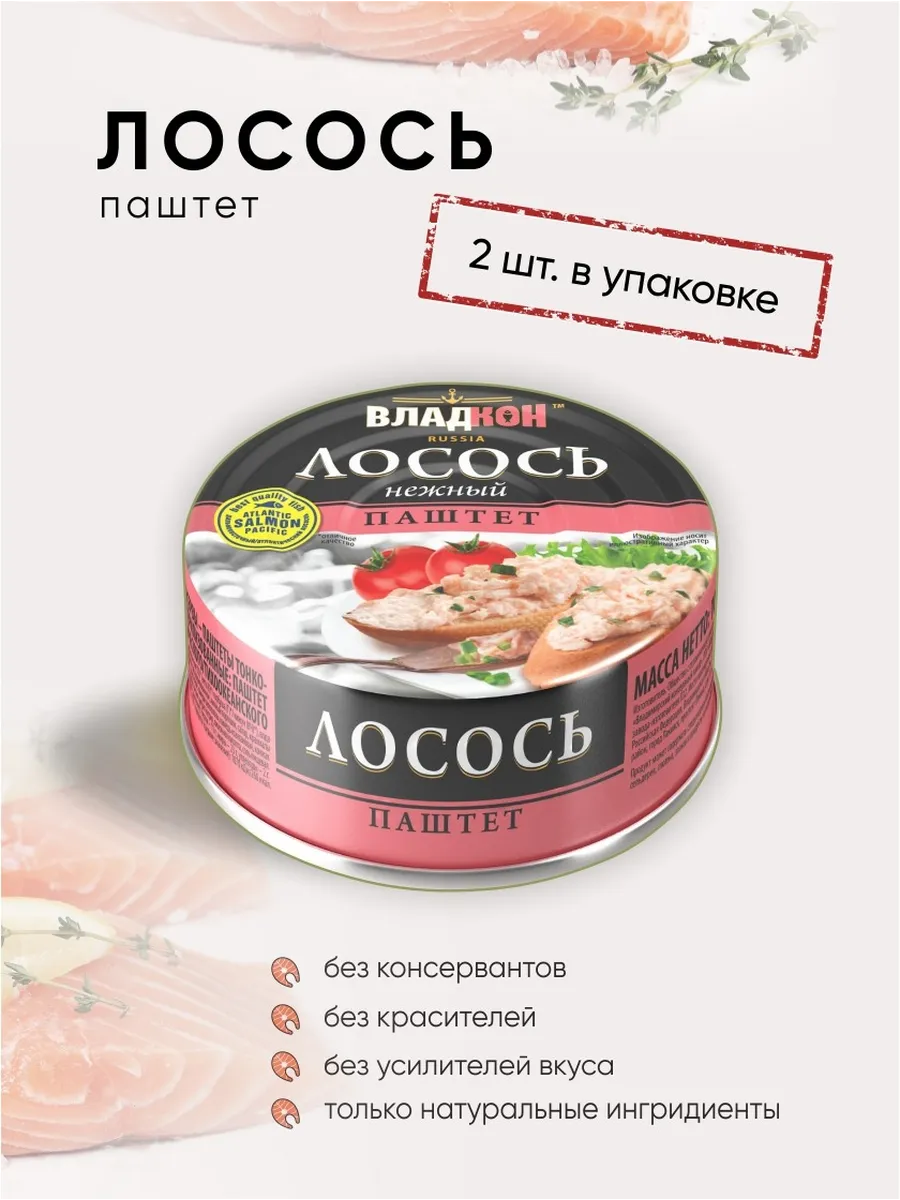 Паштет из лосося ТУ 100 гр. ключ -2 шт.