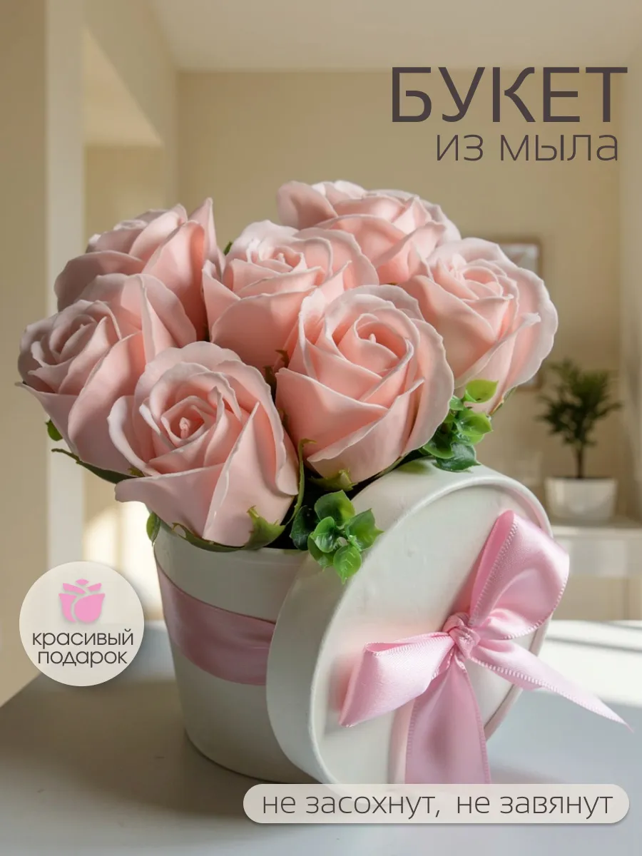 Букет из мыла в подарок мыльные розы