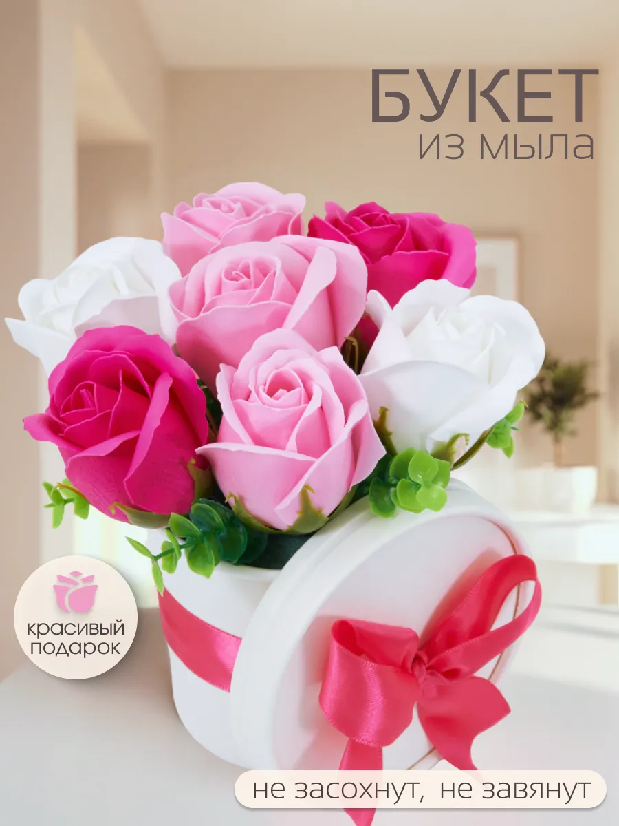 Букет из мыла в подарок мыльные розы