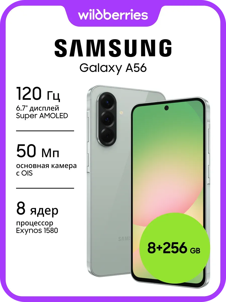Galaxy A56 8+256GB