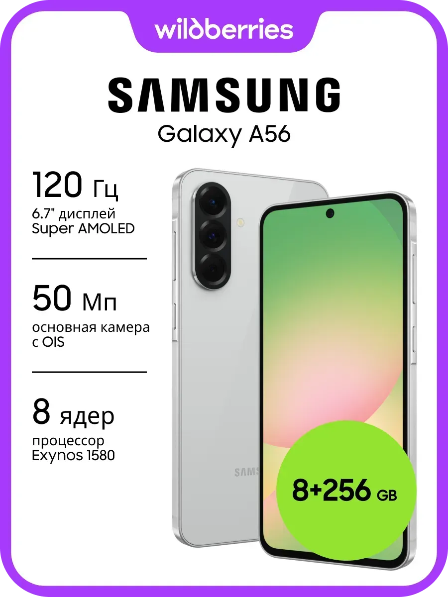 Galaxy A56 8+256GB