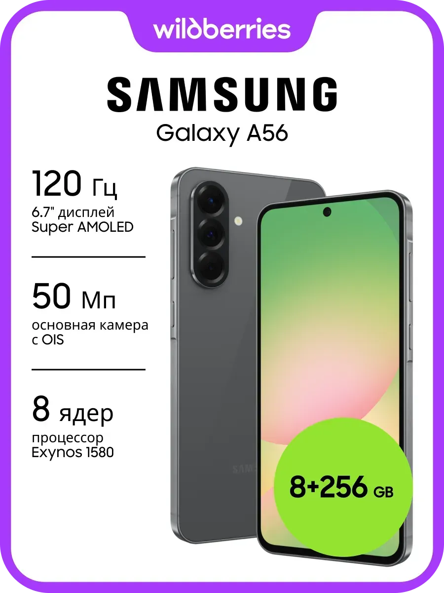 Galaxy A56 8+256GB