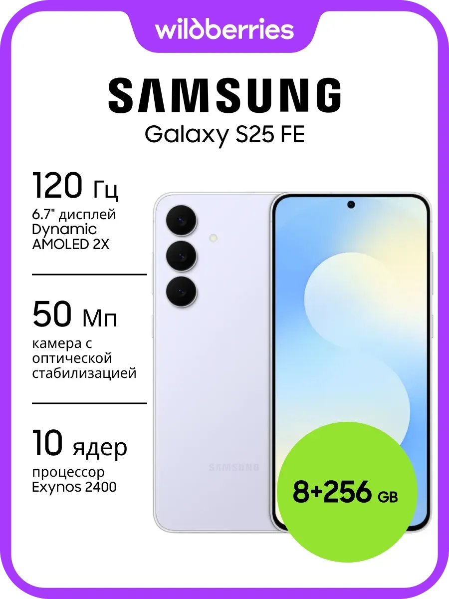 Galaxy S25 FE 8+256GB