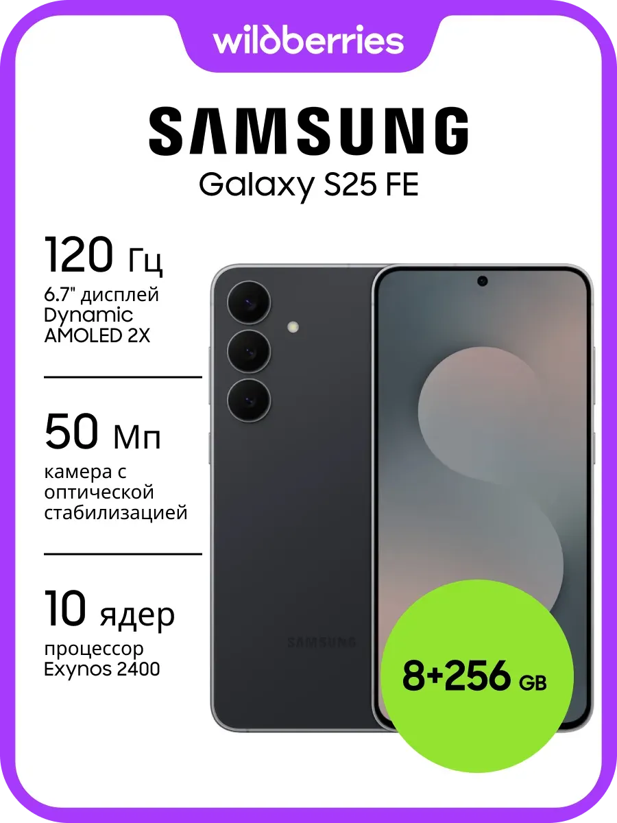 Galaxy S25 FE 8+256GB