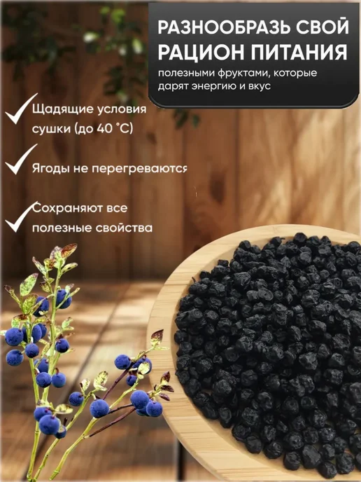 Nuts & Fruit Co Черника лесная сушеная 250 гр, 250 г, фото 3