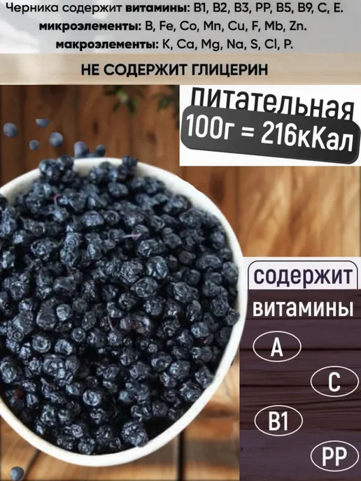 Nuts & Fruit Co Черника лесная сушеная 250 гр, 250 г, фото 4