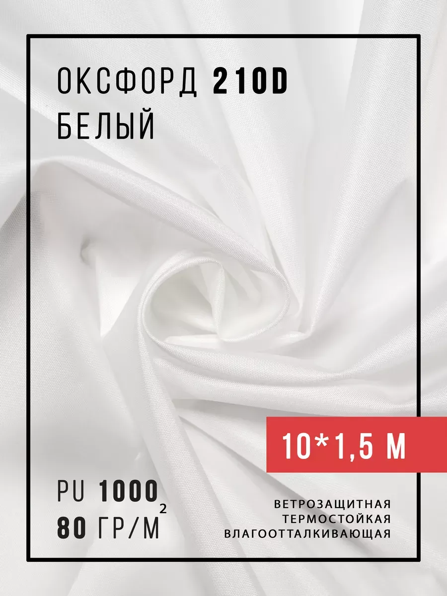 Ткань оксфорд 210D тентовая водоотталкивающая для улицы