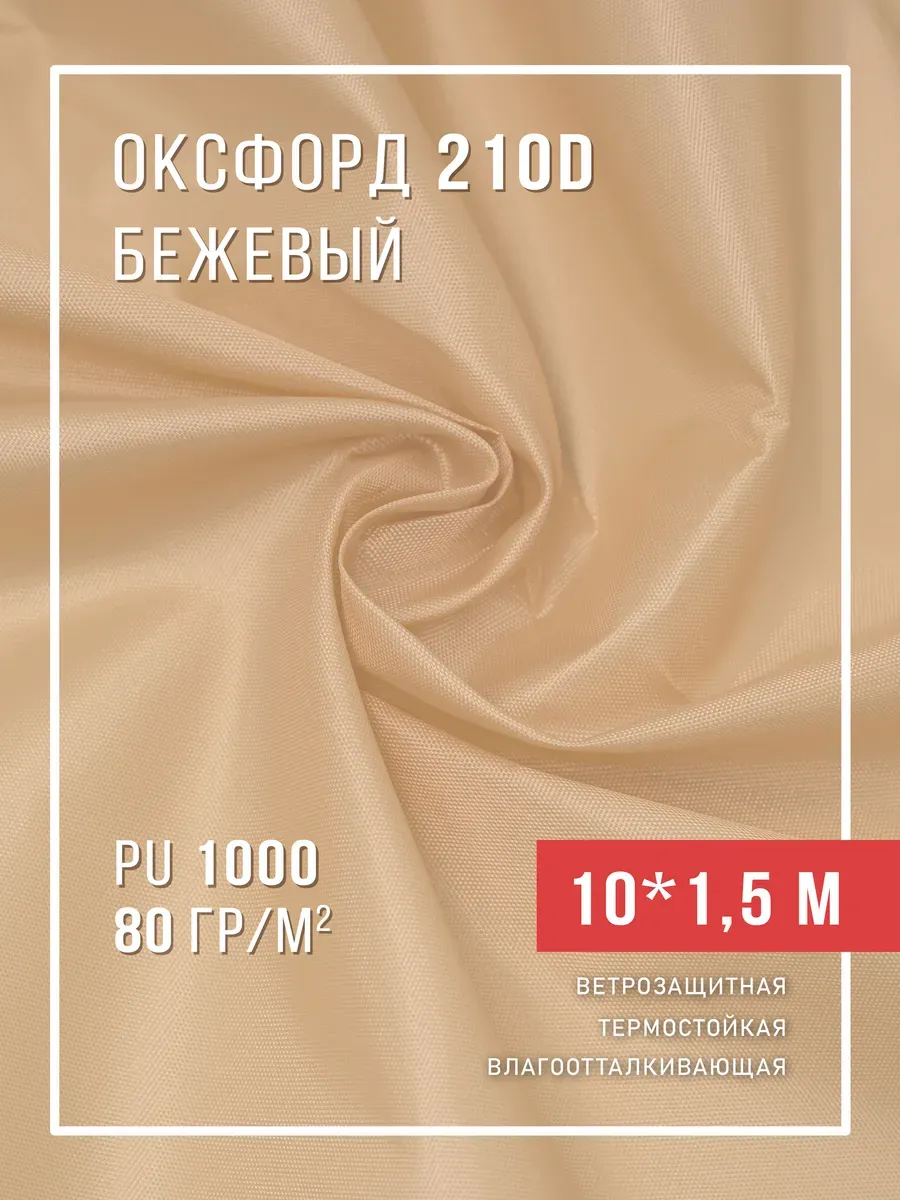 Ткань оксфорд 210D тентовая водоотталкивающая для улицы