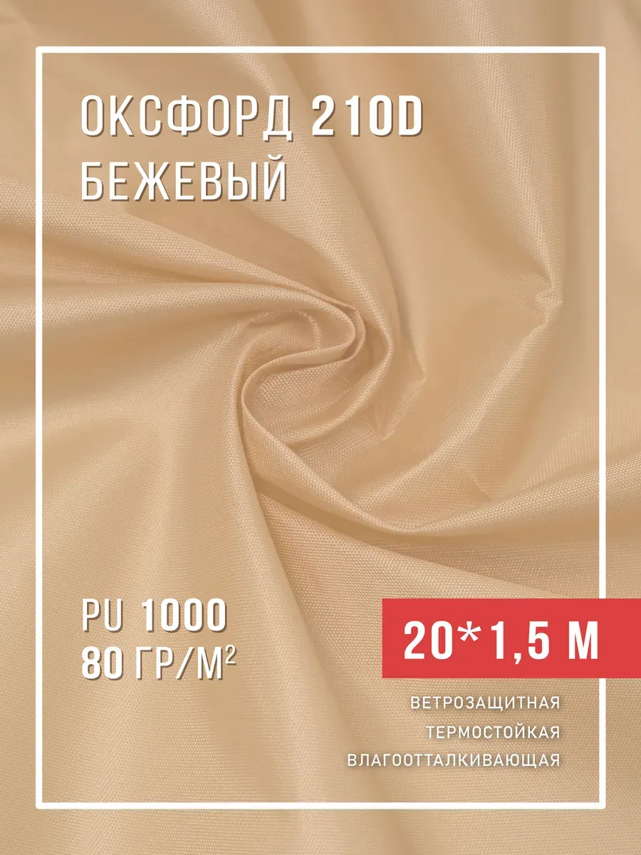 Ткань оксфорд 210D тентовая водоотталкивающая для улицы