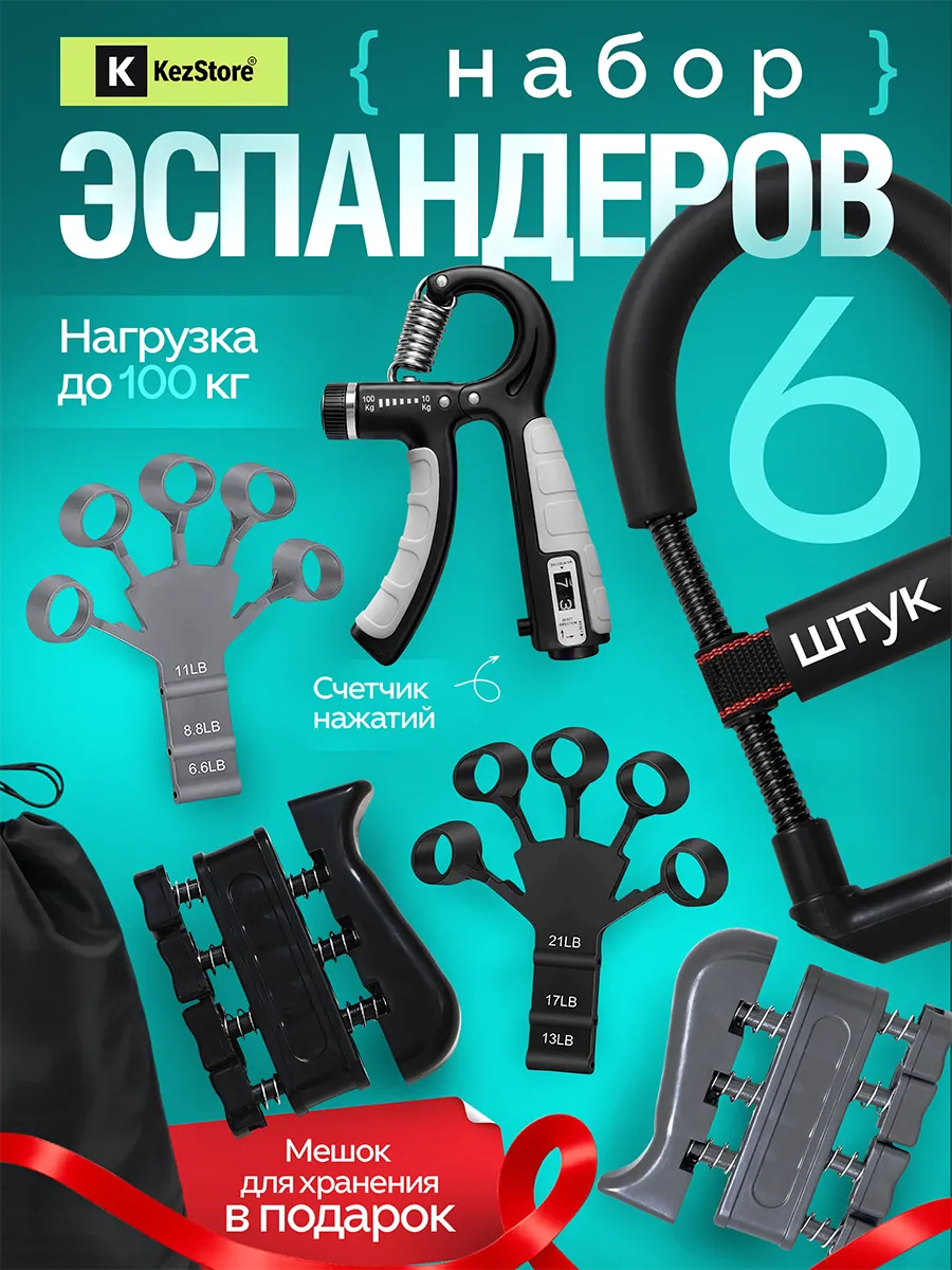 Набор эспандеров из 6 штук