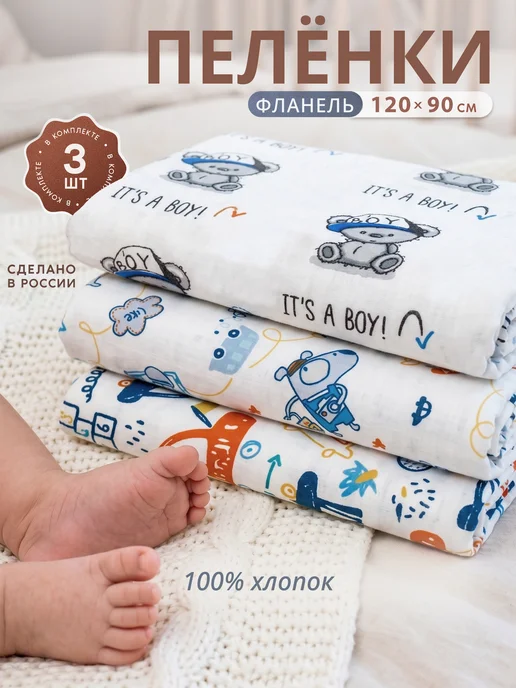 Набор пеленок для новорожденных 3 шт