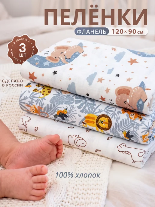 Набор пеленок для новорожденных 3 шт