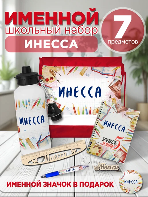 Белка Курск Канцелярский набор Инесса. 7 предметов, красный
