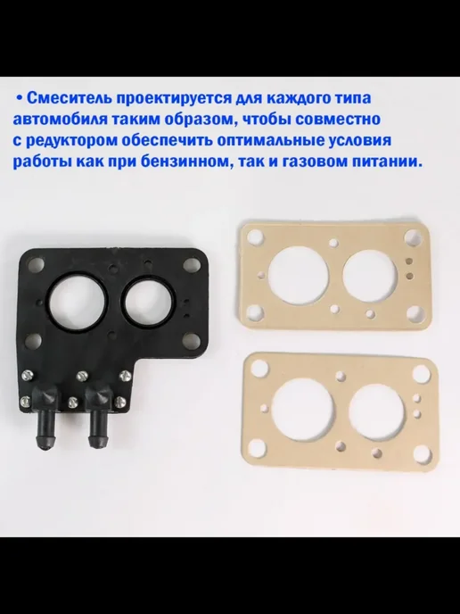 Смеситель газа,проставка в карбюратор ГБО ВАЗ 2101-2107 НЗГА, 2 шт, в упаковке 200 г, фото 2