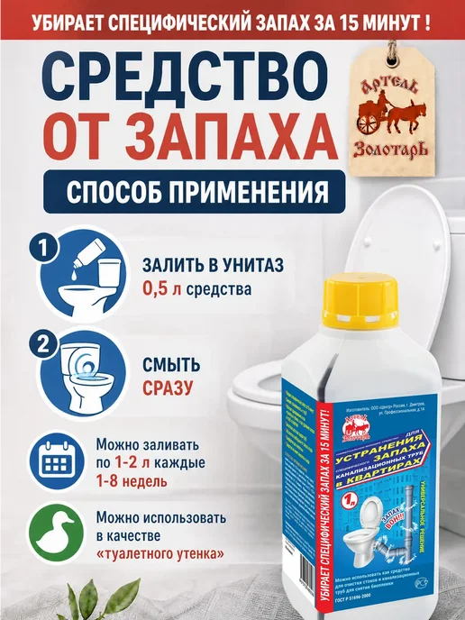 Средство от запаха канализации в квартирах 5л, 1 л, фото 2